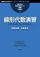 理工学者が書いた数学の本 2 浅野 功義; 和達 三樹 理工学者が書いた数学の本 2 浅野 功義; 和達 三樹 - メルカリ